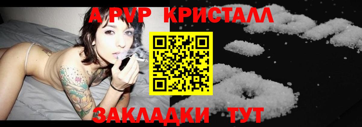 А ПВП Crystall  Alfa_PVP СК КРИС  Alpha-PVP Соль  Вход с VPN  Белово 
