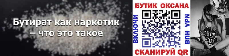 Бутират оксана где найти наркотики Белово