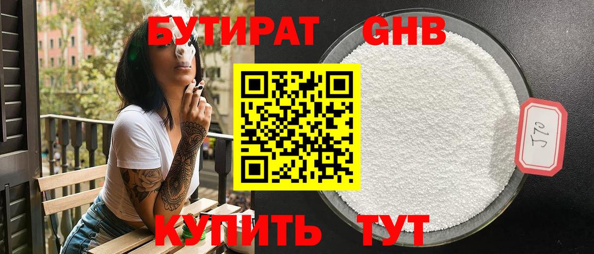 БУТИРАТ бутандиол Белово