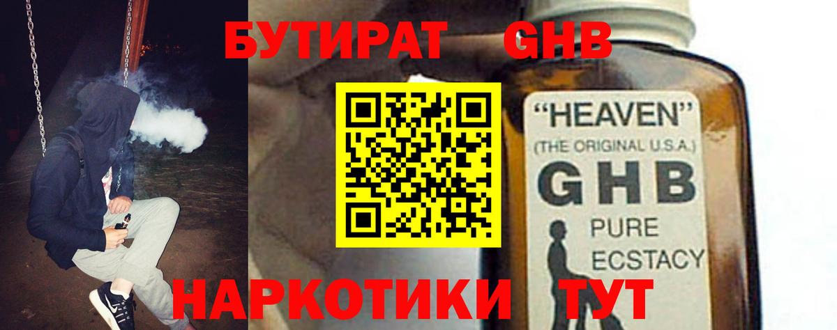 БУТИРАТ 99%  БУТИРАТ  Белово  Вход с VPN 