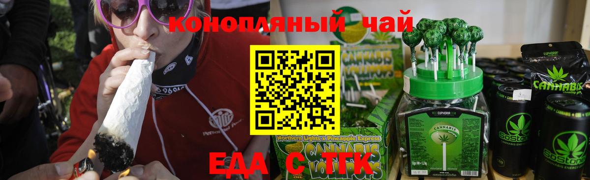 Еда ТГК марихуана Белово