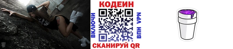 Кодеиновый сироп Lean Purple Drank  Белово 