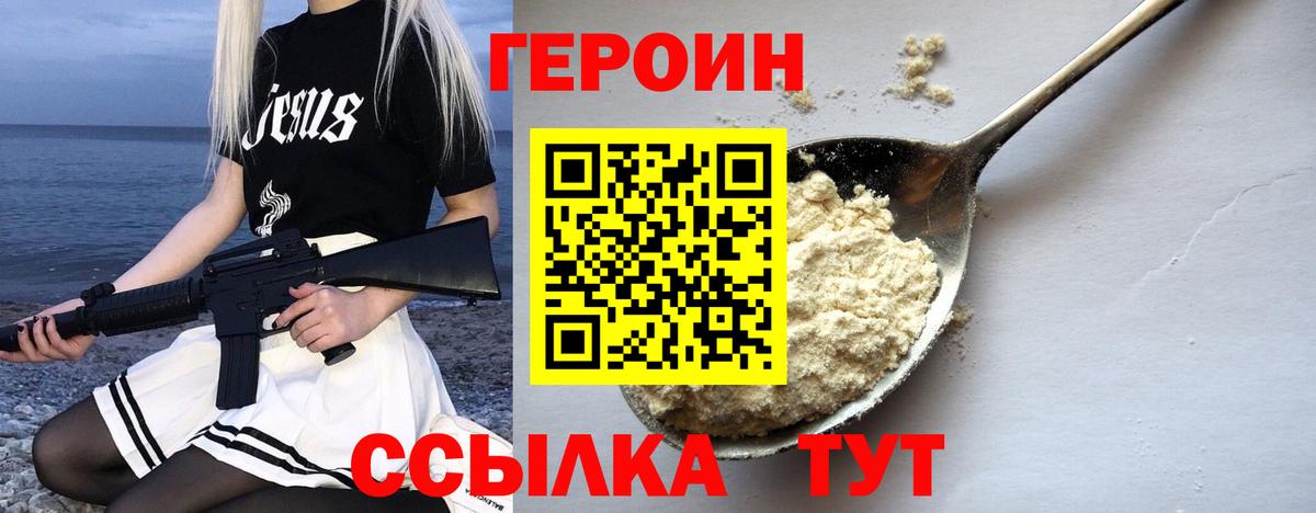 ГЕРОИН герыч Белово