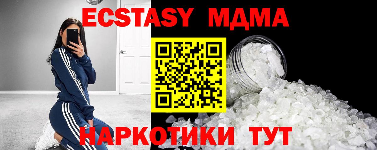 МДМА кристаллы  Вход с VPN  MDMA  Белово 