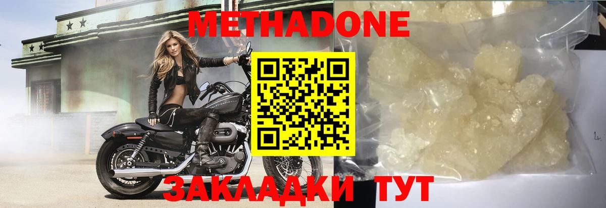 Метадон methadone Белово